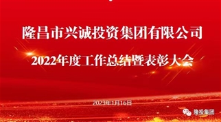 踔厉奋发 勇毅前行——伟德体育官网召开2022年度工作总结暨表彰大会