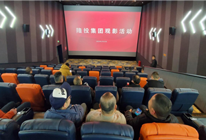 伟德体育官网开展红色观影活动 观影铸魂忆初心 奋进担当新征程