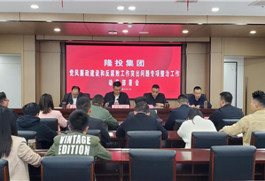 伟德体育官网召开党风廉政建设和反腐败工作突出问题专项整治工作动员部署会议