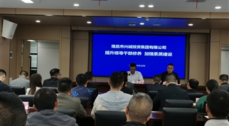 同心协力抓素养凝心聚力促发展——伟德体育官网召开领导干部修养提升会