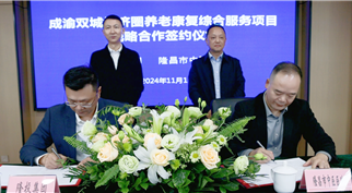 喜报！伟德体育官网与隆昌市中医医院签署 战略合作协议