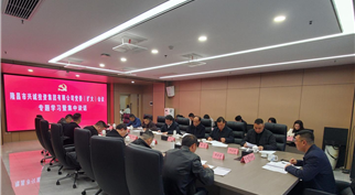 伟德体育官网召开党委（扩大）会议 ——专题学习暨集中谈话