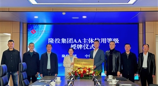 喜报！伟德体育官网连续三年获AA信用评级
