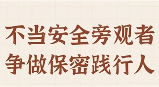 “保密宣传教育企业行”走进伟德体育官网